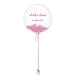 Шар сфера Bubble 60 см. с перьями розовый